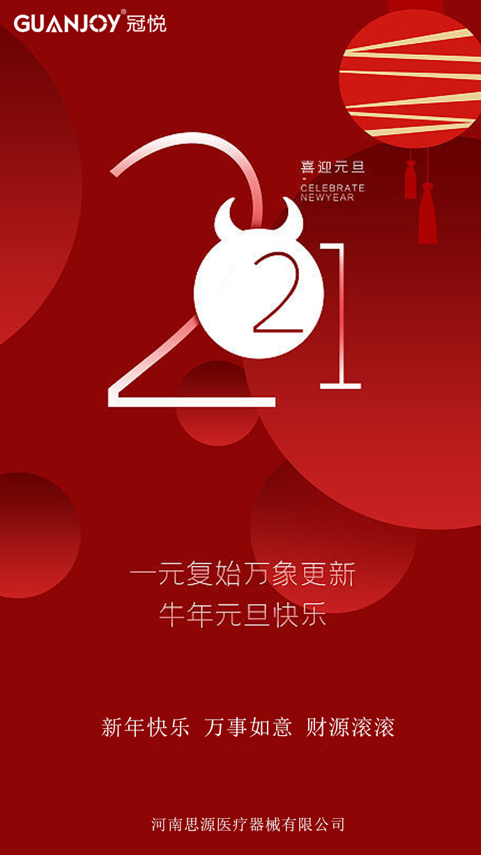 擁抱2021，放飛夢想！
