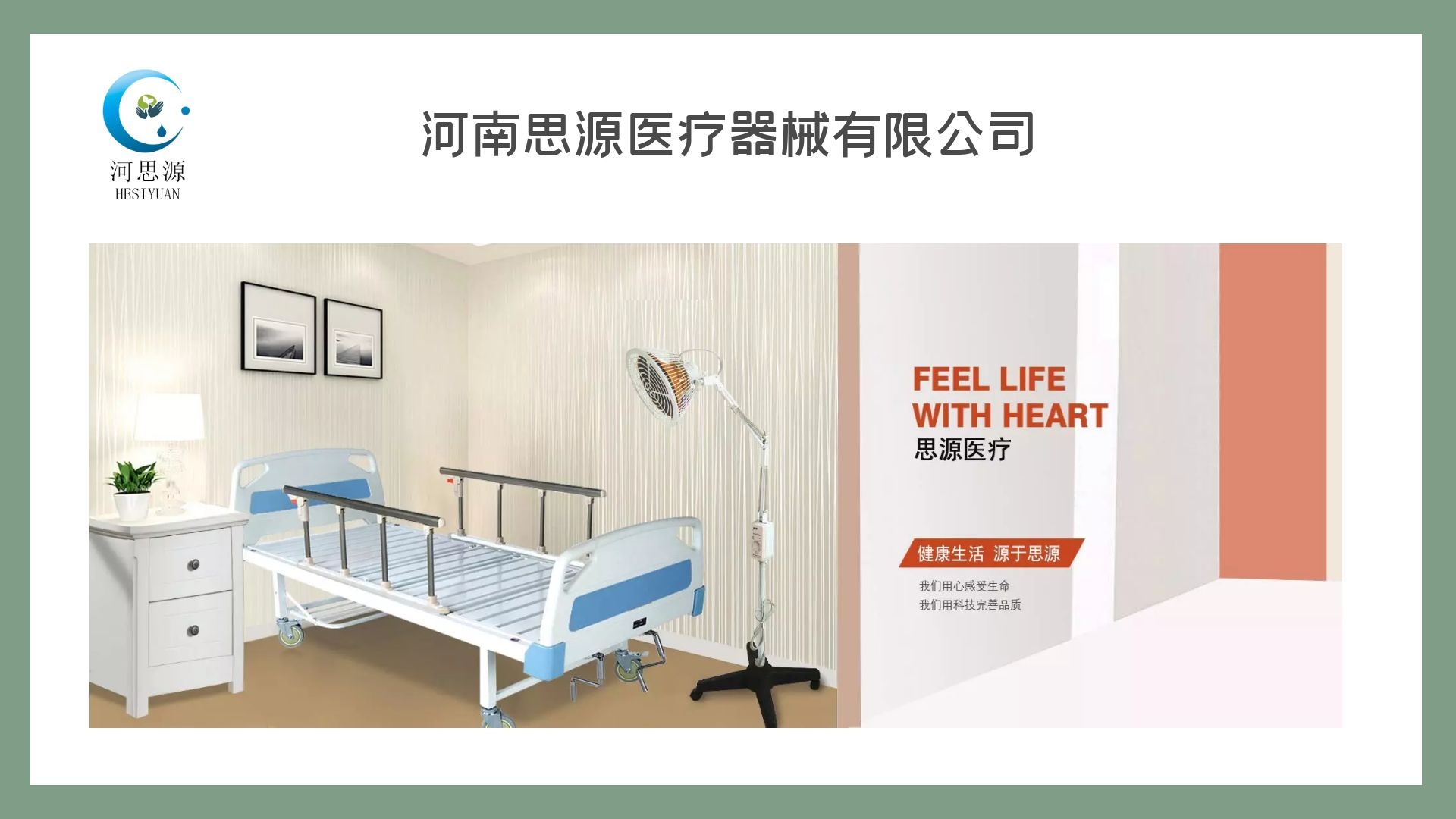 思源醫(yī)療器械廠家?guī)懔私怆妱?dòng)護(hù)理床的功能？