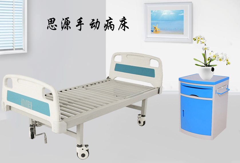 思源醫療：手動病床怎么裝？