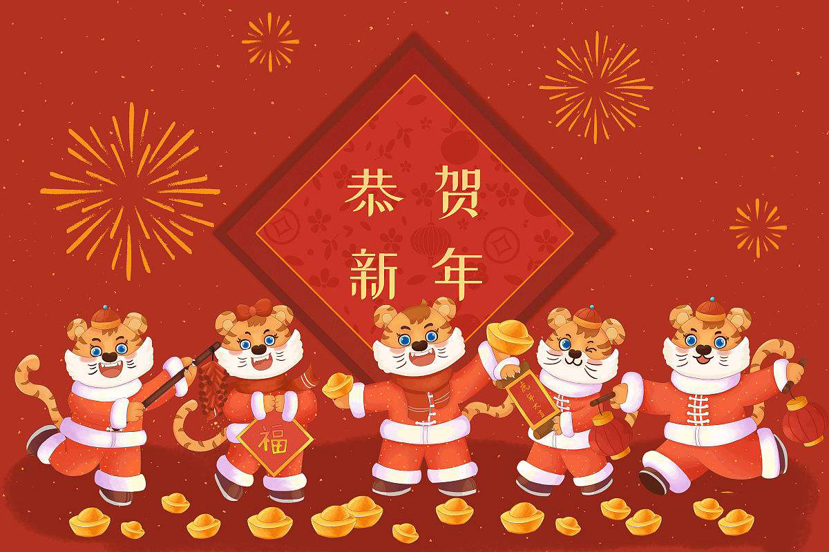 思源醫療恭祝大家虎年大吉！