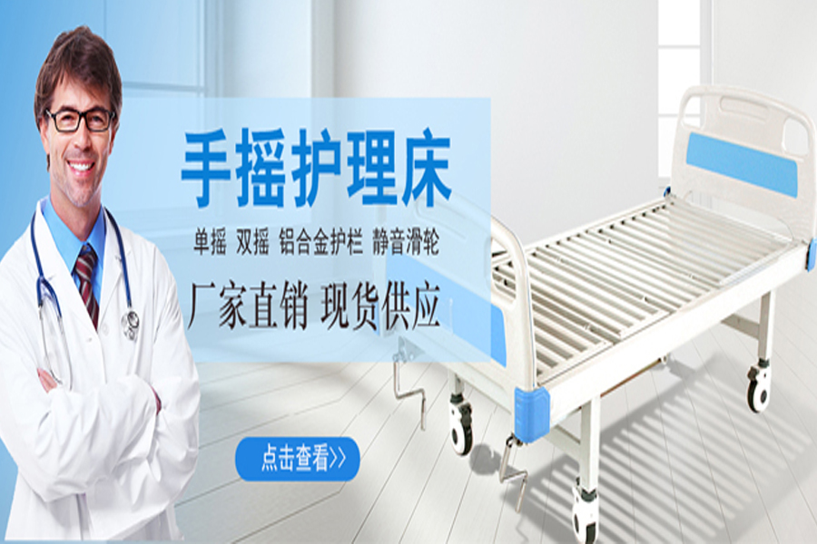 家用護(hù)理床選擇電動(dòng)還是手動(dòng)護(hù)理床，哪種合適呢？